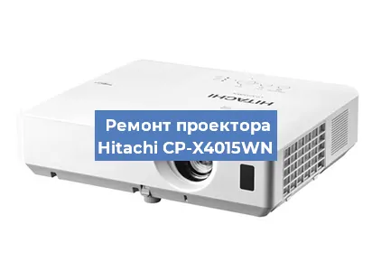 Замена светодиода на проекторе Hitachi CP-X4015WN в Краснодаре